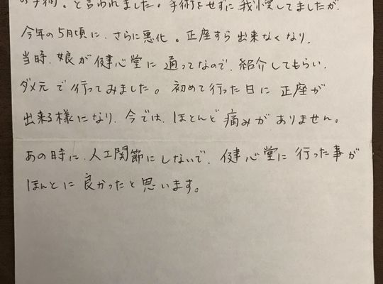 宝塚市　整体院　おすすめ