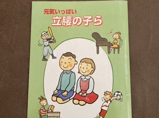 宝塚　整体