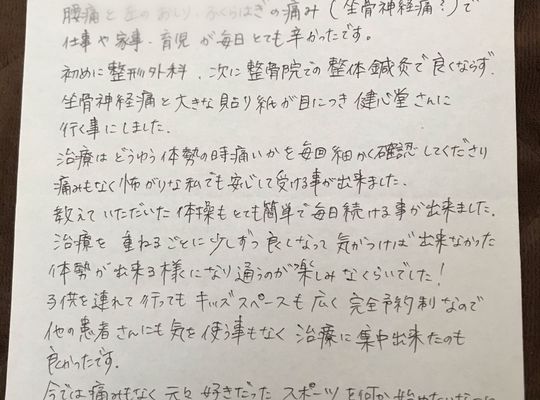 宝塚市の整体院　腰痛　おすすめ