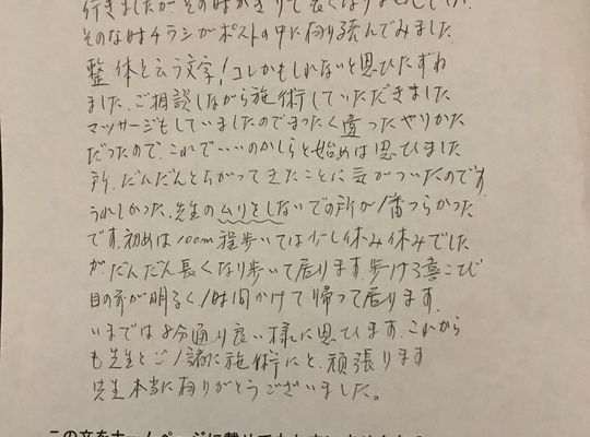 宝塚市の腰痛　喜びの声