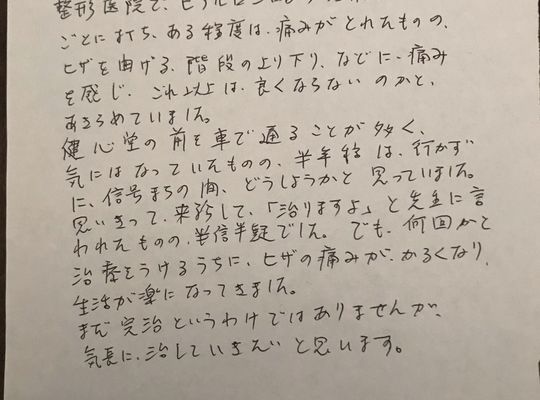 宝塚市の膝痛　おすすめ