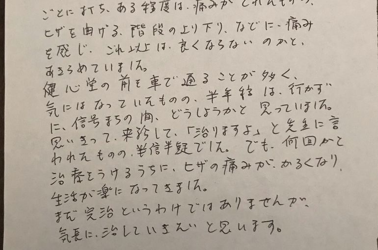 宝塚市の膝痛　おすすめ